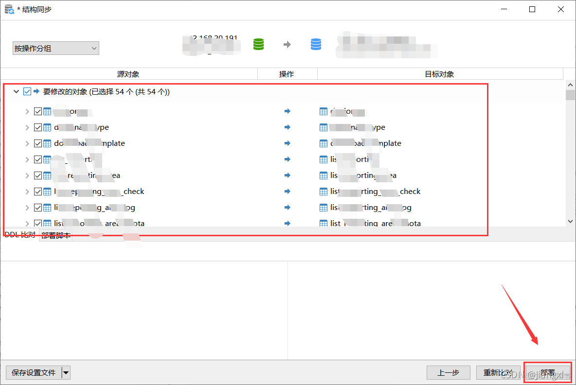 两个MySQL数据库之间同步表结构及索引模式_数据库结构_04