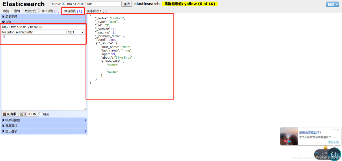 es-head插件插入查询以及条件查询（五）_json_04