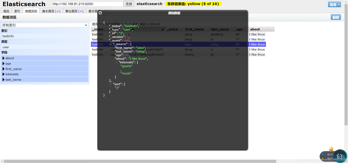 es-head插件插入查询以及条件查询（五）_json_07