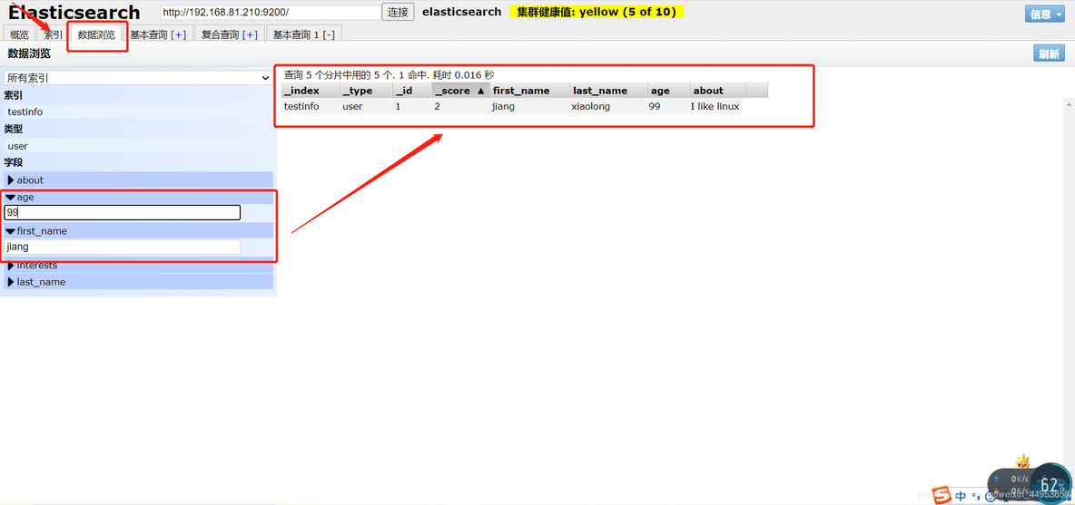 es-head插件插入查询以及条件查询（五）_elasticsearch_08