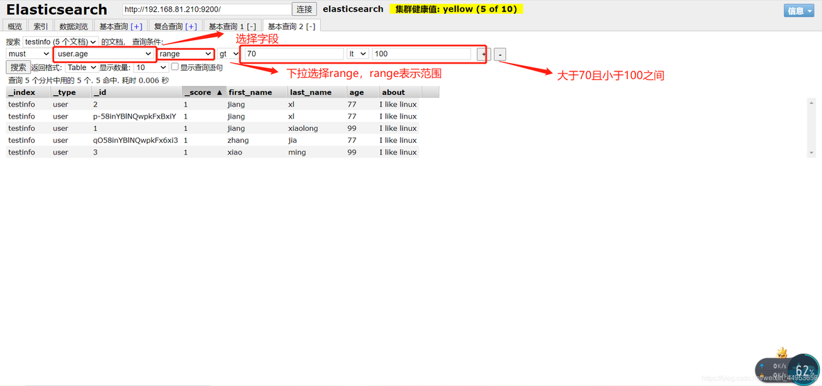 es-head插件插入查询以及条件查询（五）_json_09