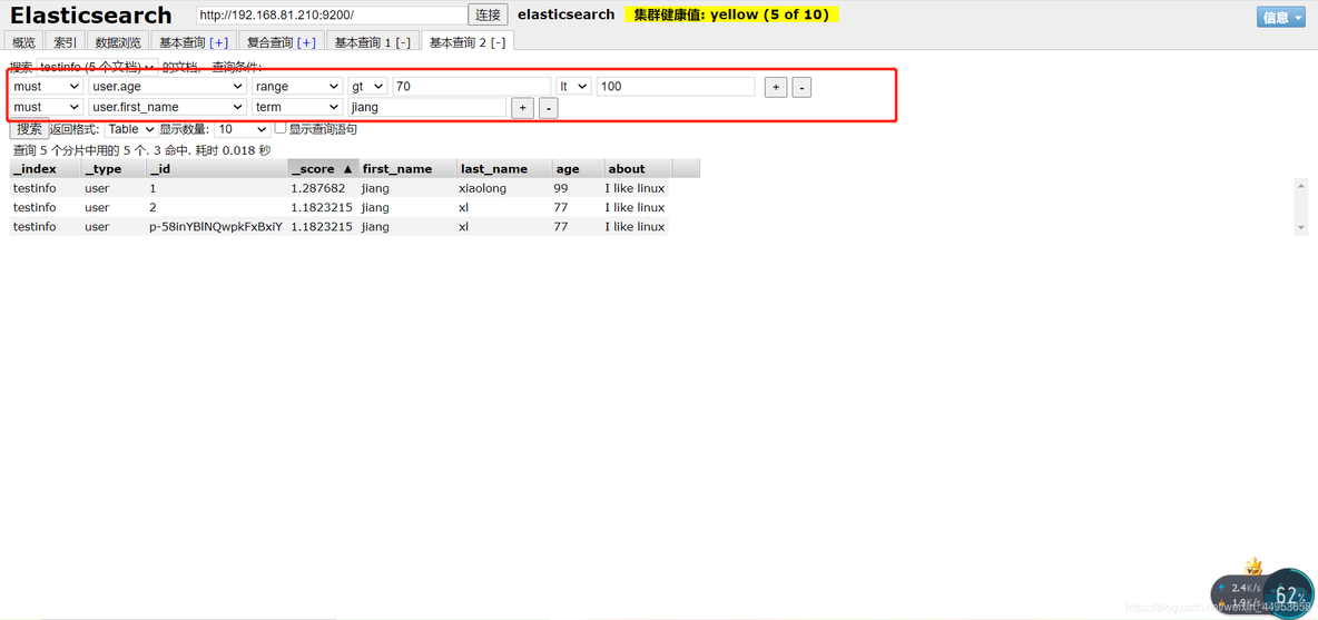 es-head插件插入查询以及条件查询（五）_elasticsearch_10