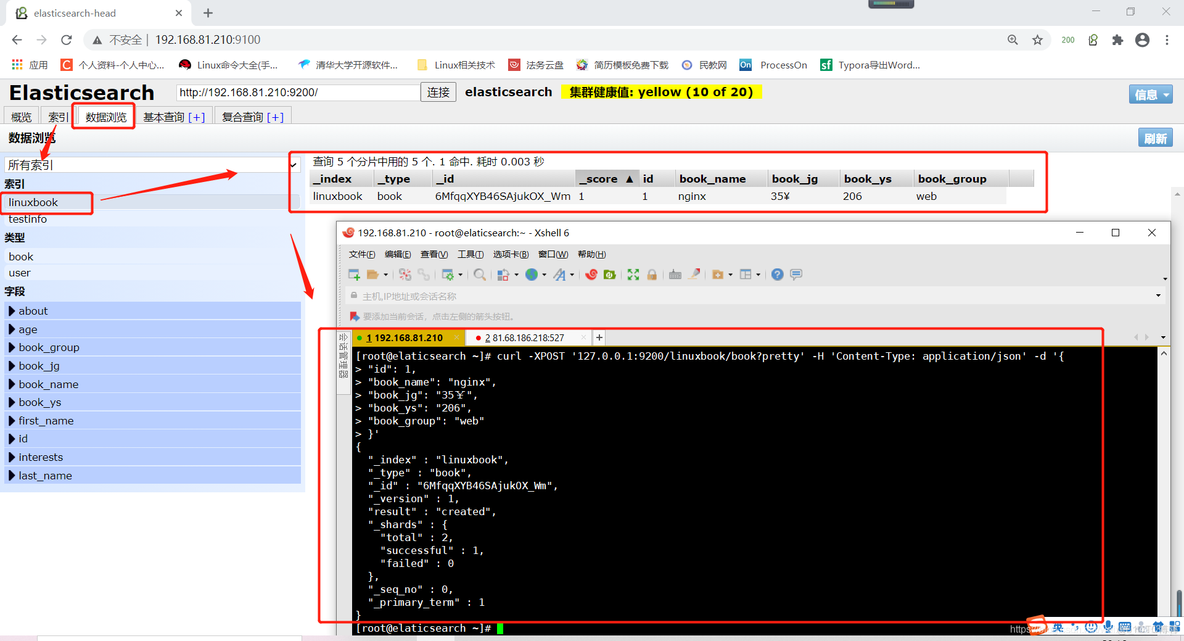 es-head插件插入查询以及条件查询（五）_elasticsearch_13