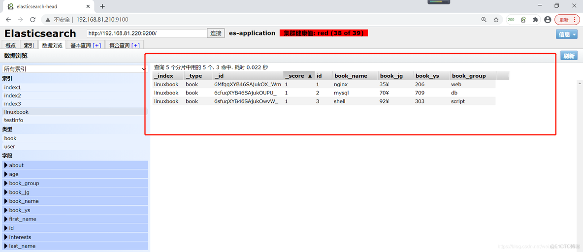 elasticsearch集群运维监控优化及故障恢复（七）_linux_13