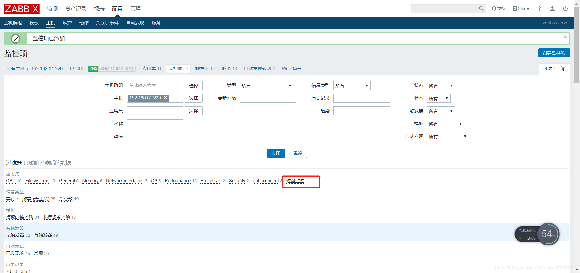 zabbix自定义监控项实现业务系统监控（四）_配置文件_04