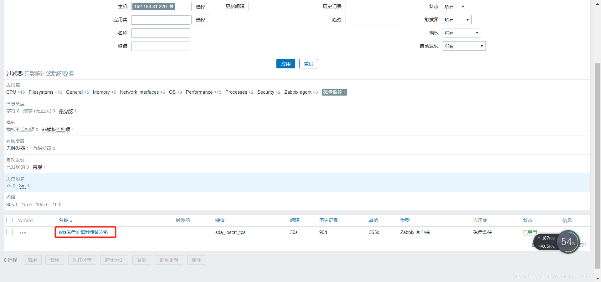 zabbix自定义监控项实现业务系统监控（四）_自定义_05