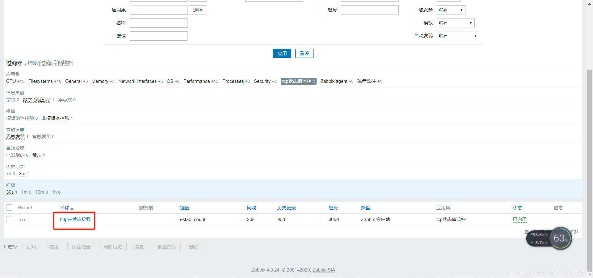 zabbix自定义监控项实现业务系统监控（四）_群组_08