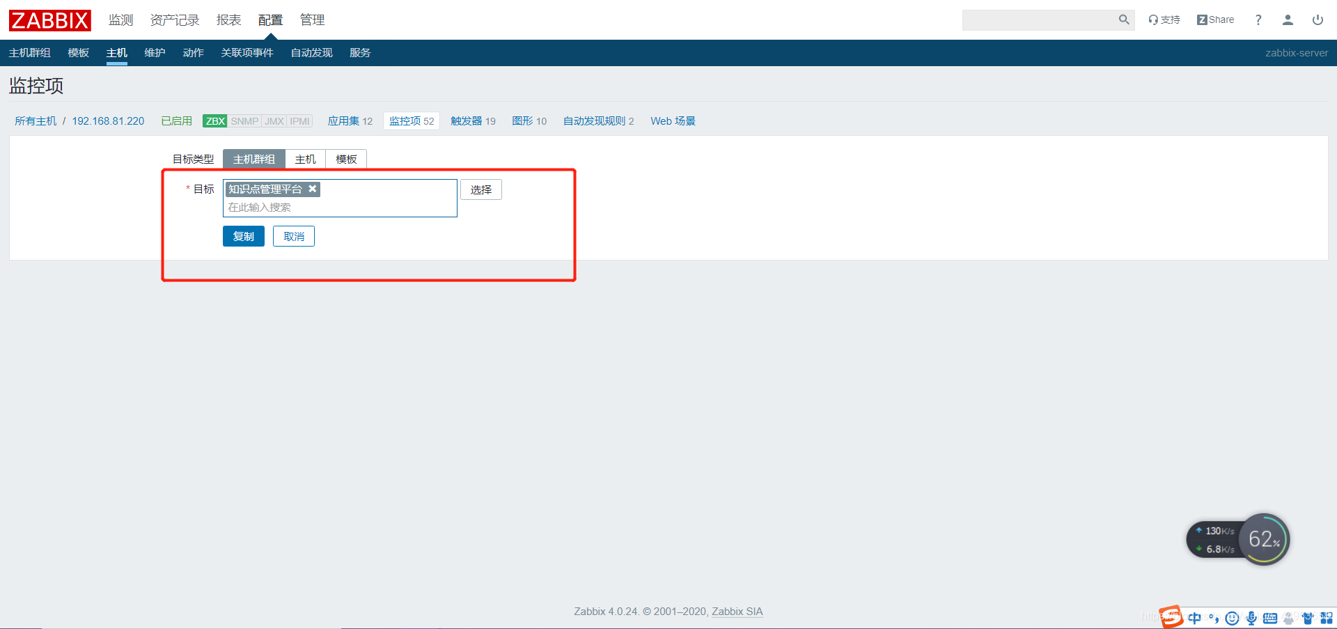 zabbix自定义监控项实现业务系统监控（四）_群组_15