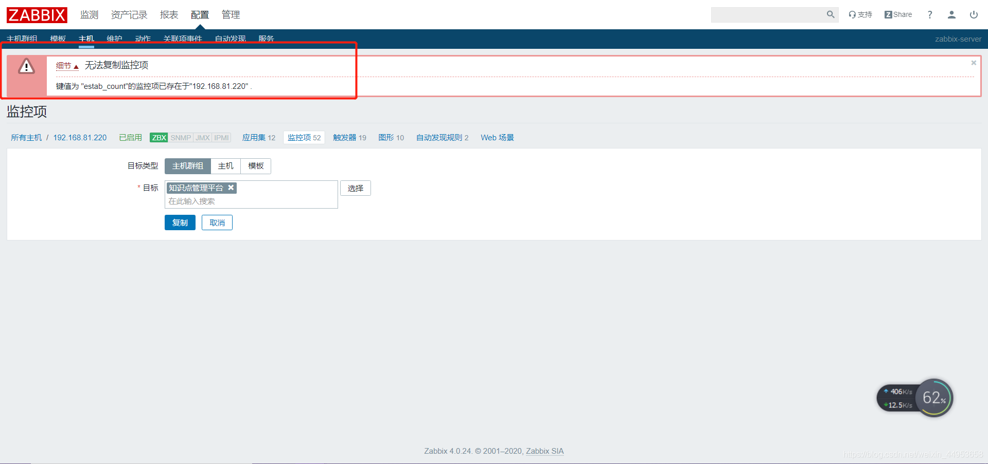 zabbix自定义监控项实现业务系统监控（四）_群组_16