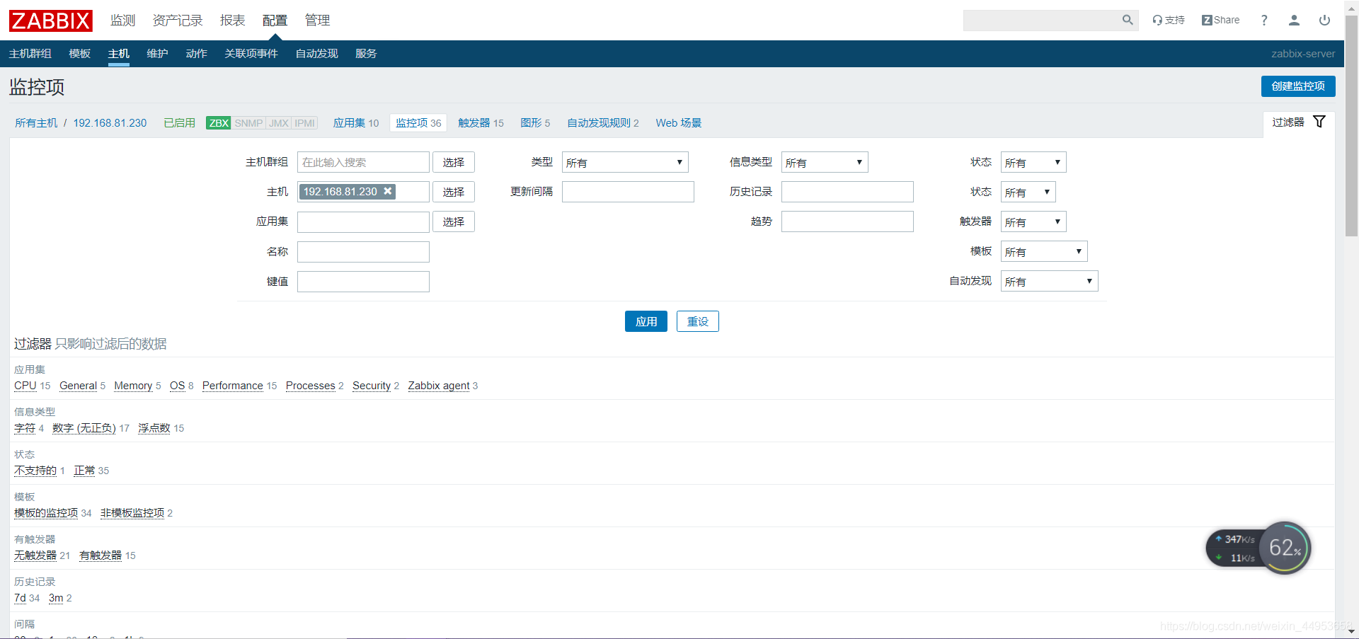 zabbix自定义监控项实现业务系统监控（四）_群组_18