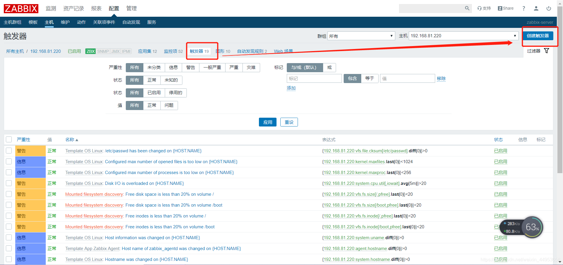 zabbix自定义监控项实现业务系统监控（四）_触发器_22