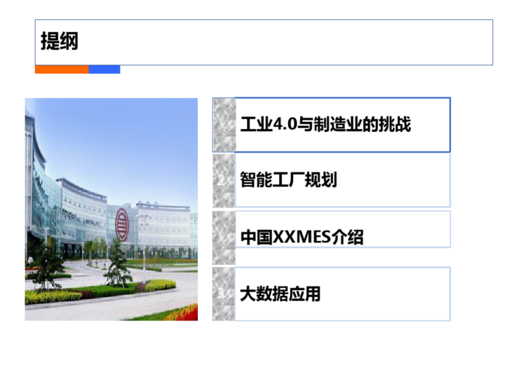 智慧工厂工业4.0解决方案_navicat_02