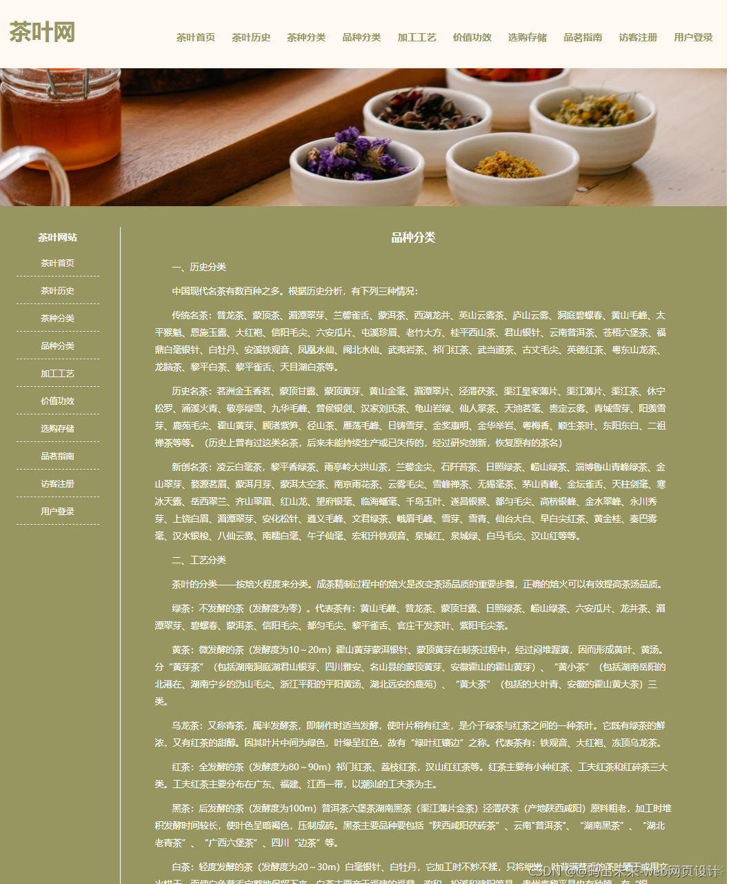 HTML5期末大作业：茶叶文化网站设计——茶叶(10页) HTML+CSS+JavaScript 文化主题 dw茶叶网页设计 web前端大作业 web课程设计网页规划与设计 dw学生网页设计_web网页设计与开发_02