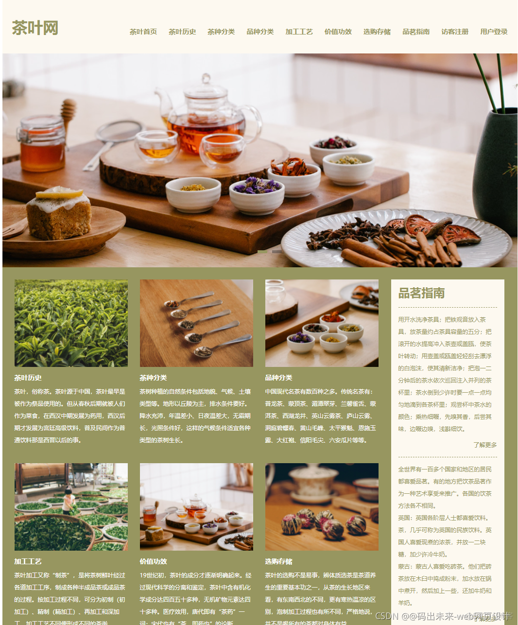 HTML5期末大作业：茶叶文化网站设计——茶叶(10页) HTML+CSS+JavaScript 文化主题 dw茶叶网页设计 web前端大作业 web课程设计网页规划与设计 dw学生网页设计_web网页设计与开发_04