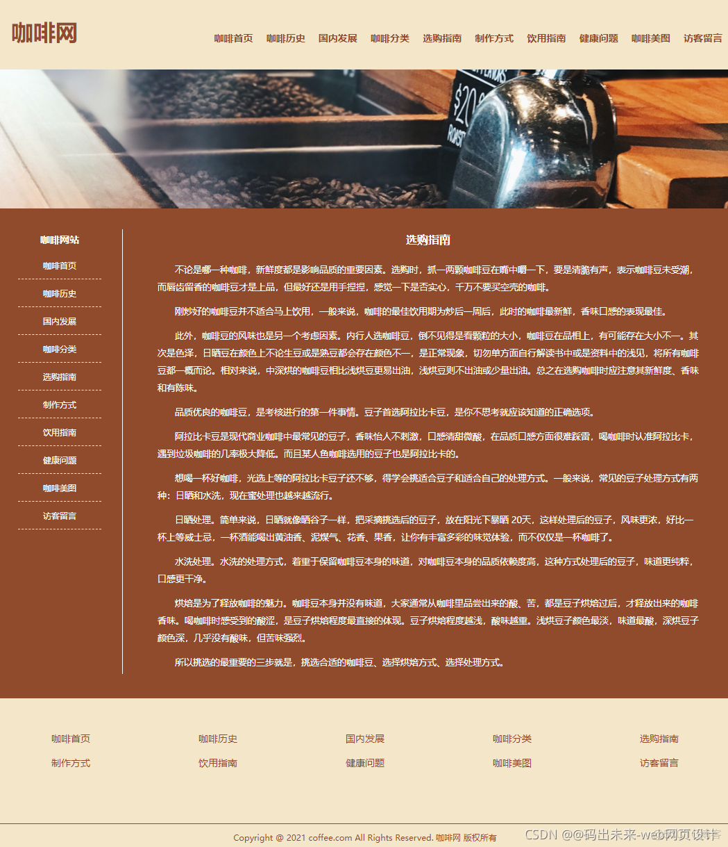 HTML5期末大作业：餐饮美食网站设计——咖啡(10页) HTML+CSS+JavaScript 学生DW网页设计作业成品 web课程设计网页规划与设计 咖啡网页设计 美食餐饮网页设计_HTML5期末大作业_03