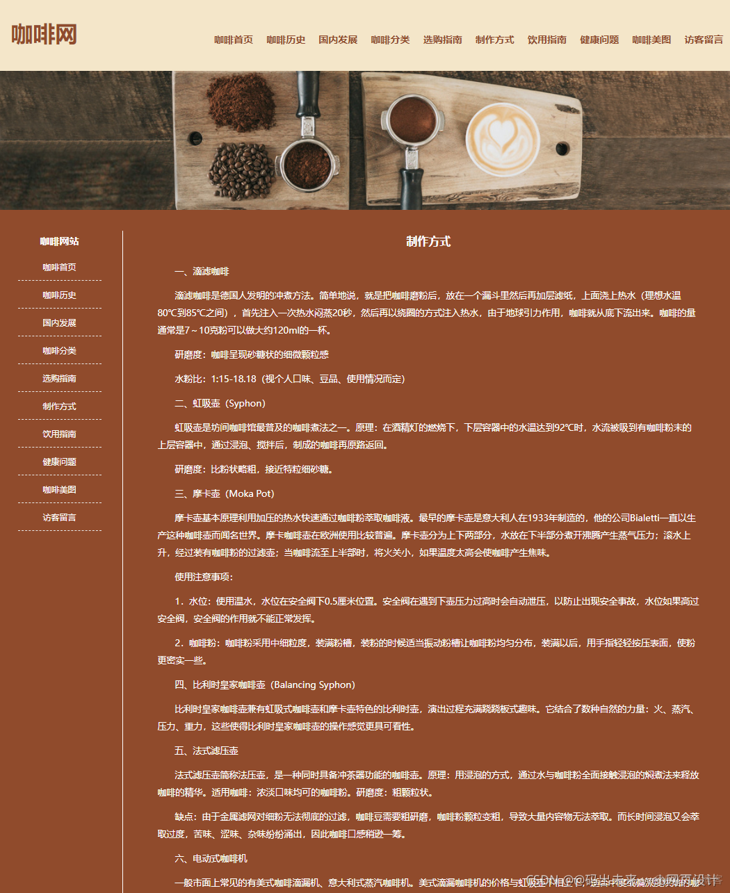 HTML5期末大作业：餐饮美食网站设计——咖啡(10页) HTML+CSS+JavaScript 学生DW网页设计作业成品 web课程设计网页规划与设计 咖啡网页设计 美食餐饮网页设计_餐饮美食网页设计_04