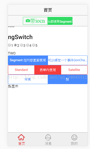 ionic2中ion-segment用法_不透明度