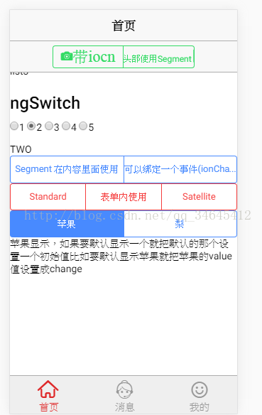 ionic2中ion-segment用法_不透明度_02