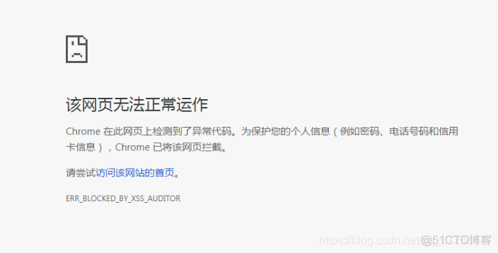 前端网络安全防范详解_XSS_02