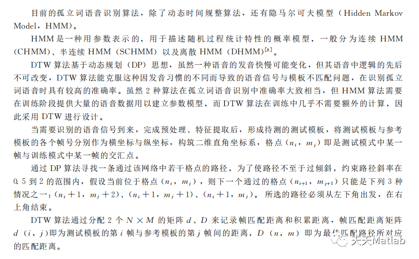 【信号识别】基于小波变换DTW算法识别数字0-9matlab代码_语音信号_04