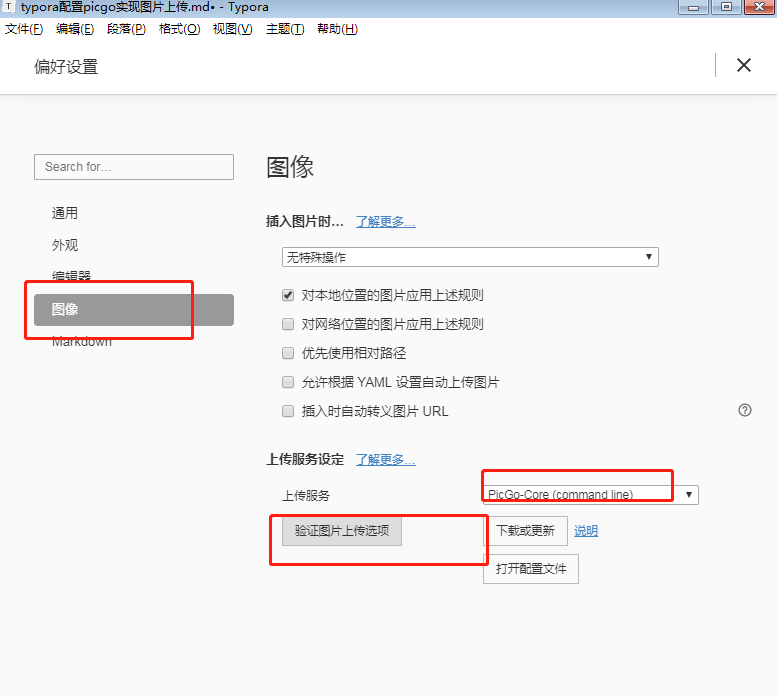 typora配置picgo实现图片上传_用户名_02