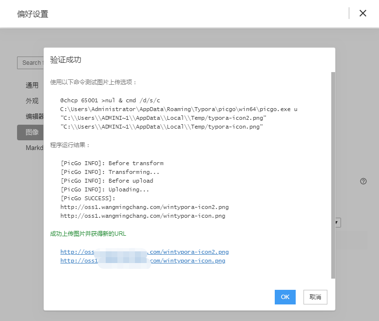 typora配置picgo实现图片上传_配置文件_03