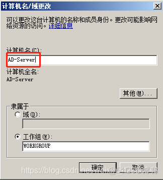 Windows Server2008 R2搭建域环境（步骤最详细）_最详细的域服务搭建步骤_02