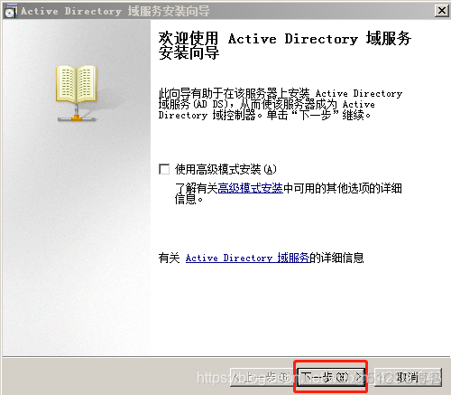 Windows Server2008 R2搭建域环境（步骤最详细）_域控_11