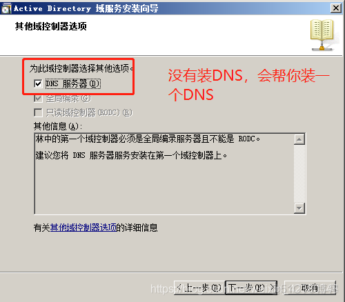 Windows Server2008 R2搭建域环境（步骤最详细）_域服务搭建_15