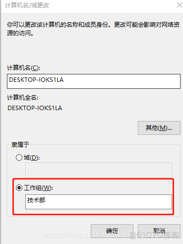 Windows中的工作组_创建工作组_04