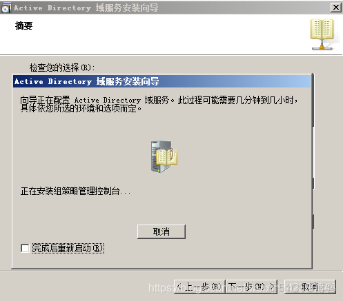 Windows Server2008 R2搭建域环境（步骤最详细）_域服务搭建_19