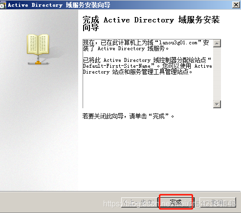 Windows Server2008 R2搭建域环境（步骤最详细）_最详细的域服务搭建步骤_20