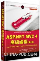 ASP.NET MVC 4高级编程(第4版)_mvc