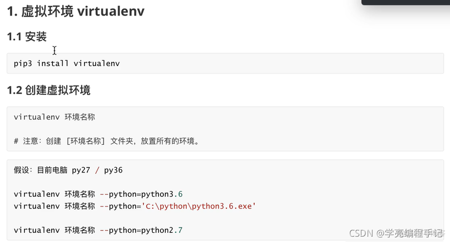 Python pip install virtualenv创建虚拟环境_Linux