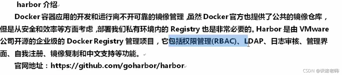 安装docker镜像私有仓库Harbor_docker