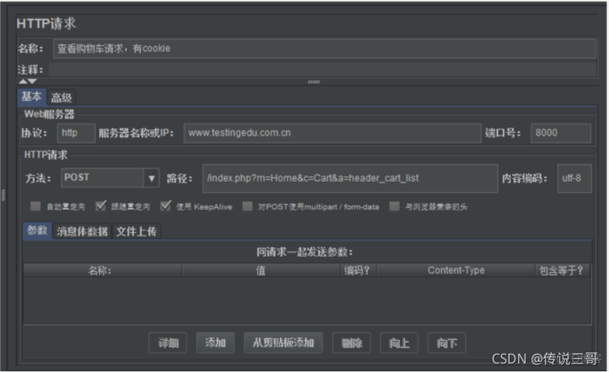 Jmeter HTTP Cookie管理器的使用_jmeter性能测试_02