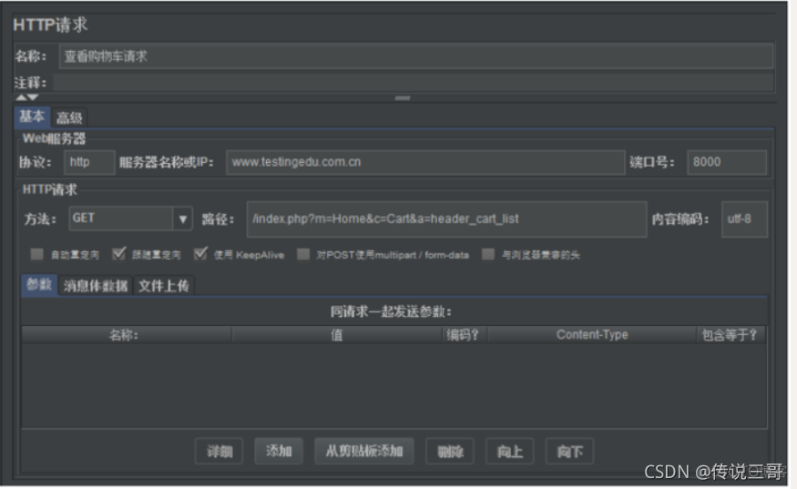 Jmeter HTTP Cookie管理器的使用_jmeter性能测试_10