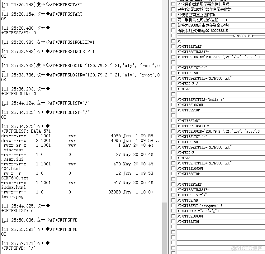 FTP(S) 通信之旅—基于SIM820X和SIM7600X_ftp服务器_11