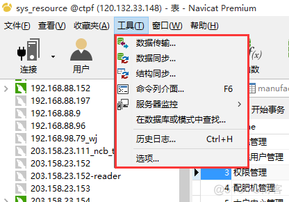 数据库工具——Navicat Premium使用技巧_性能优化_03