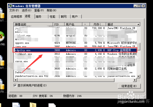 远程桌面无法复制粘贴传输文件解决办法_任务管理器_06