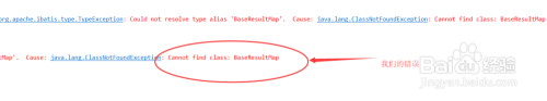 Cannot find class: BaseResultMap解决方法_数据库_02