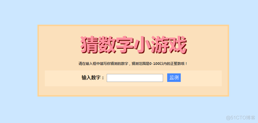 小游戏-猜数字_css