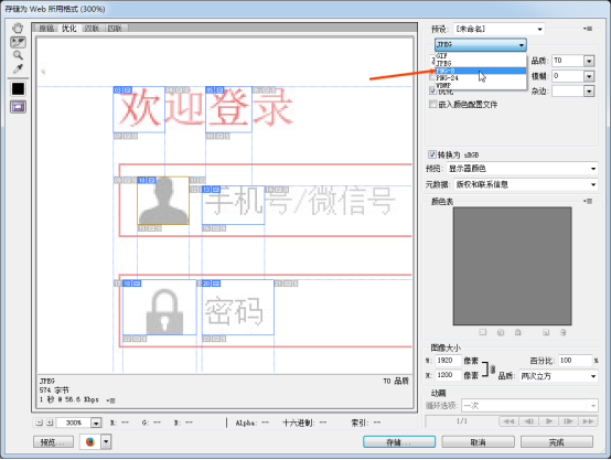 PS-前端切图教程（切jpg图和切png图）_工具教程_22