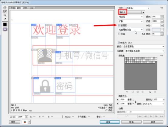 PS-前端切图教程（切jpg图和切png图）_背景图_23