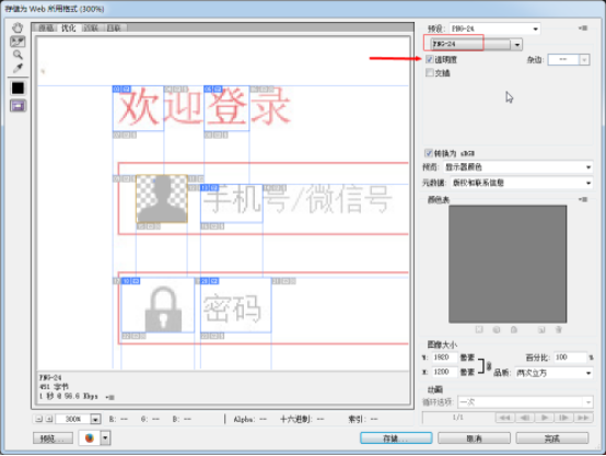 PS-前端切图教程（切jpg图和切png图）_背景图_24