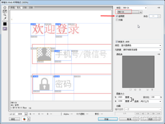 PS-前端切图教程（切jpg图和切png图）_图层_24