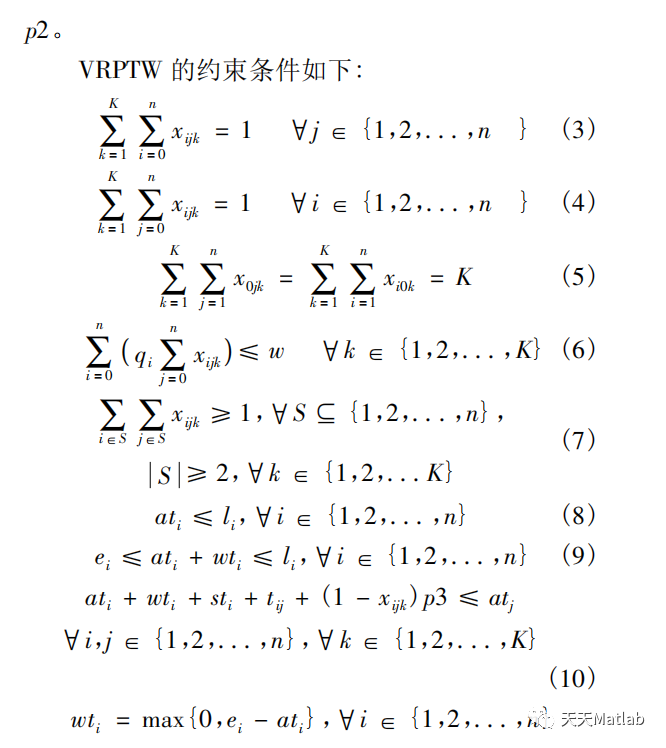 ​【路径规划】基于蚁群算法求解带时间窗车辆路径问题（VRPTW）matlab代码_迭代_02