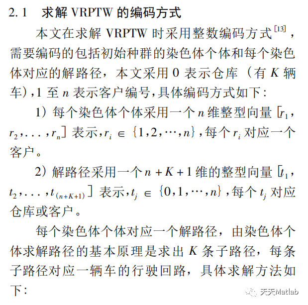 ​【路径规划】基于蚁群算法求解带时间窗车辆路径问题（VRPTW）matlab代码_迭代_04