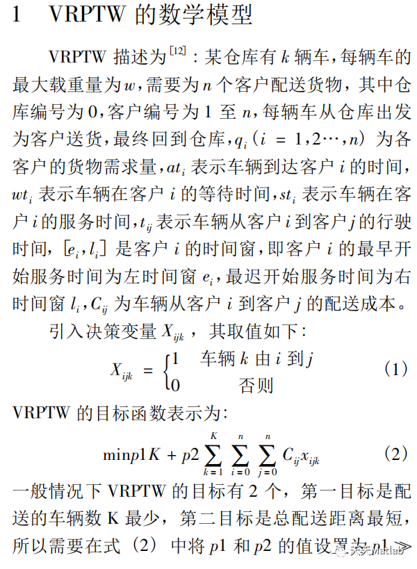 ​【路径规划】基于蚁群算法求解带时间窗车辆路径问题（VRPTW）matlab代码_最短距离