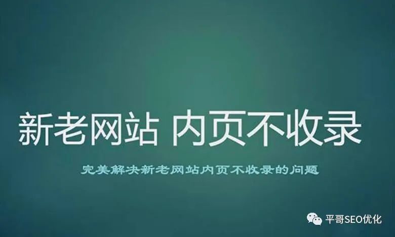 百度只收录网站首页而不收录内页怎么办？_小程序